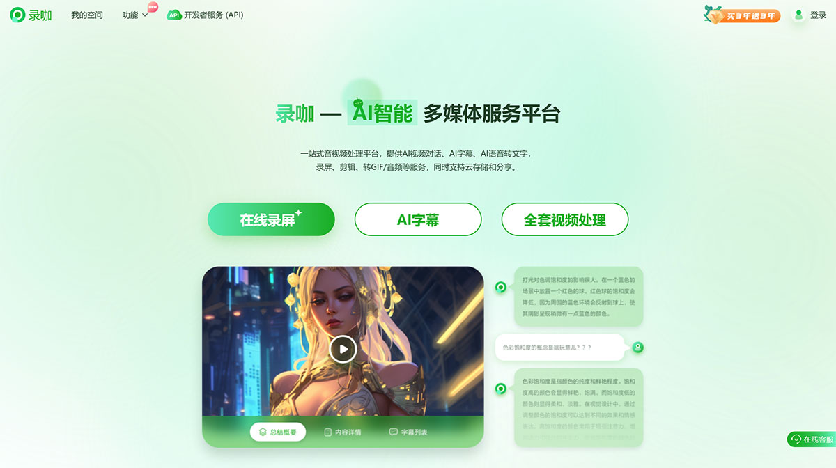 录咖(图1) 录咖---AI智能全方位多媒体服务平台---reccloud.jpg