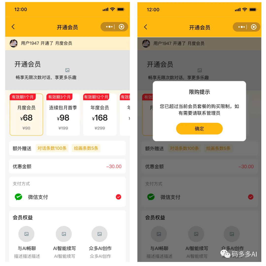 码多多AI:SD绘画、知数云艺术二维码、会员套餐限购功能来啦!(图8) 码多多Al智能聊天系統 (2).png