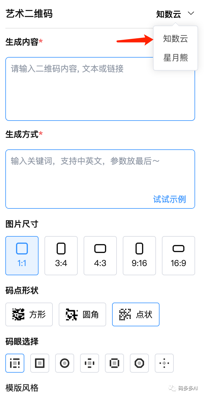 码多多Al智能聊天系統:SD绘画、知数云艺术二维码、会员套餐限购功能来啦!(图8) 640 (3).png