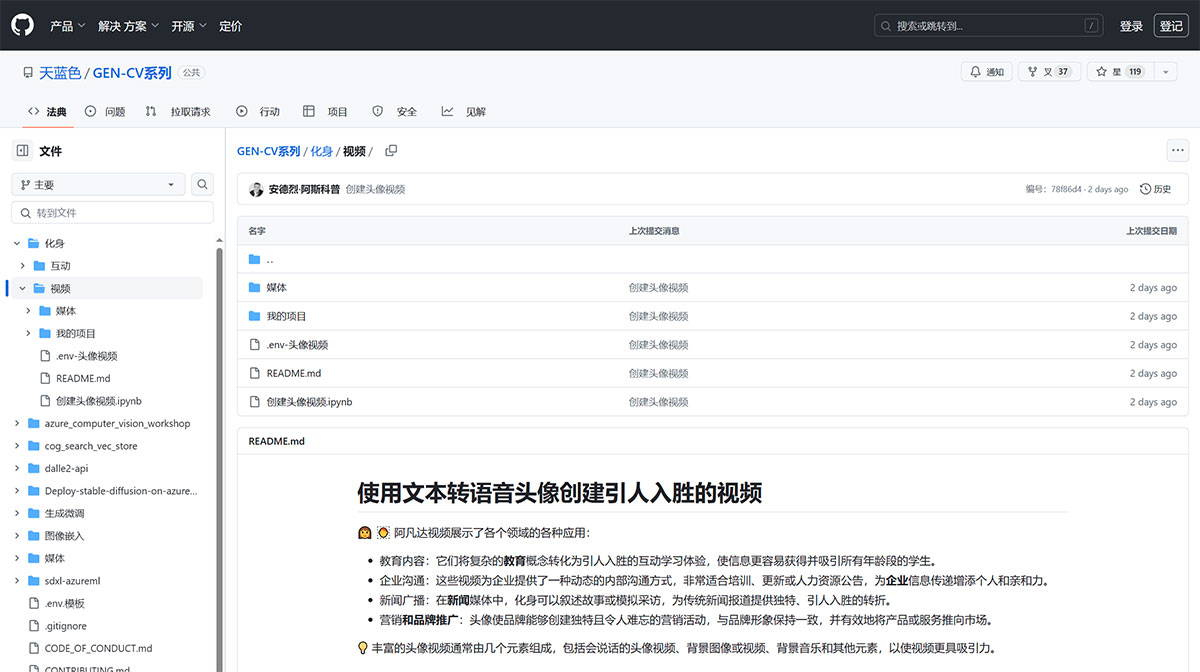 Deepfakes Creator(图1) avatar_video-at-main-·Azure_gen-cv-·GitHub的---github.jpg