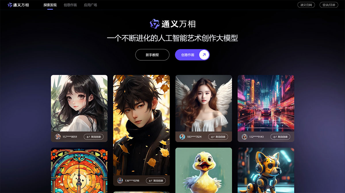 通义万相(图1) 通义万相_AI创意作画_AI绘画_人工智能-阿里云---tongyi.aliyun.jpg