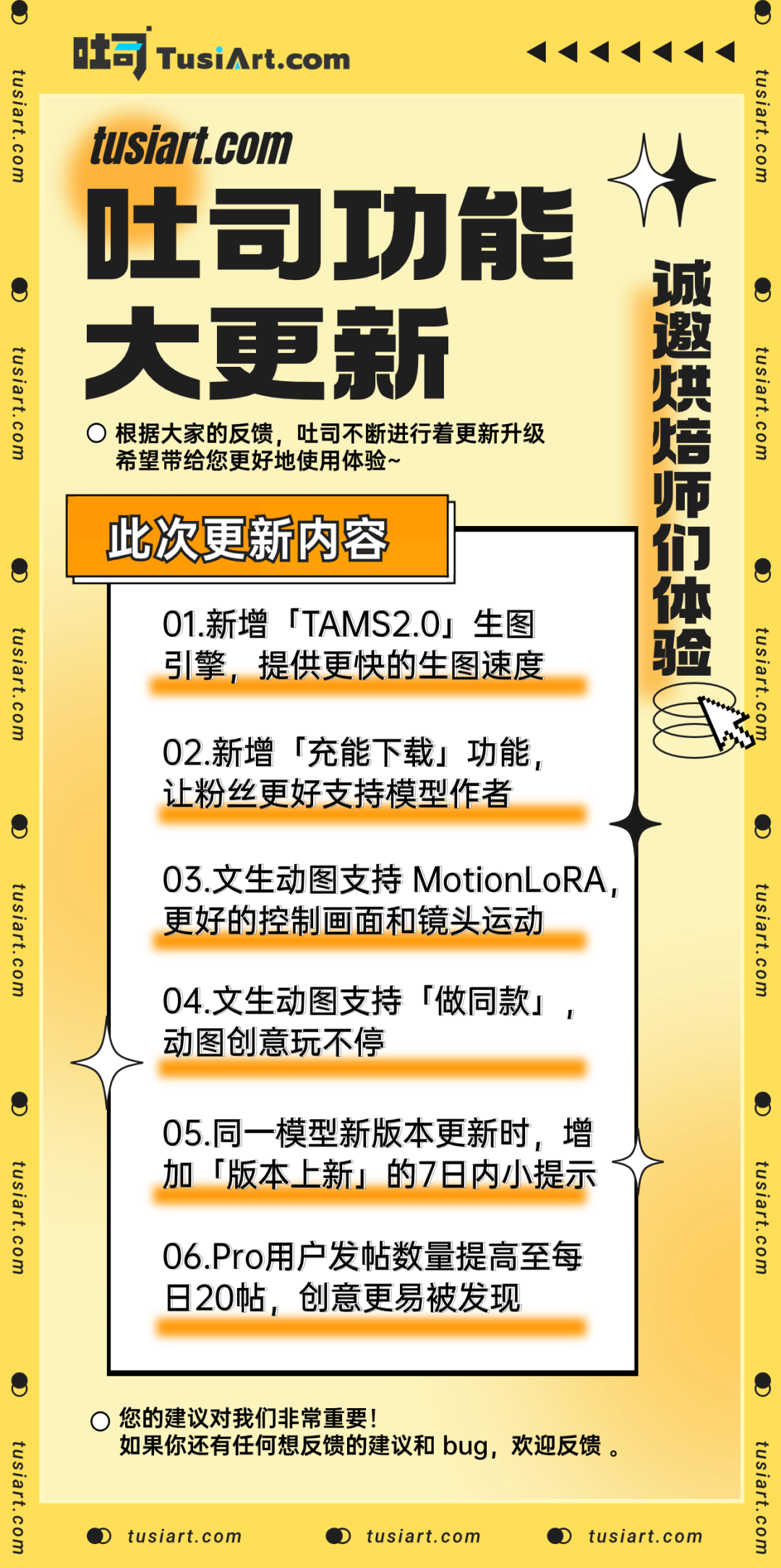 TAMS 2.0 引擎升级来袭,生图速度再次提升!(图1) 吐司TusiArt:TAMS 2.0 引擎升级来袭,生图速度再次提升!.png