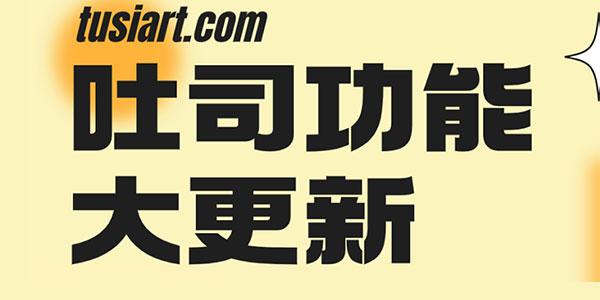 吐司TusiArt:TAMS 2.0 引擎升级来袭,生图速度再次提升!