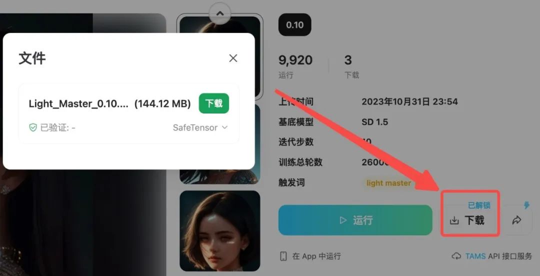 TAMS 2.0 引擎升级来袭,生图速度再次提升!(图5) 吐司TusiArt:TAMS 2.0 引擎升级来袭,生图速度再次提升! (1).jpg
