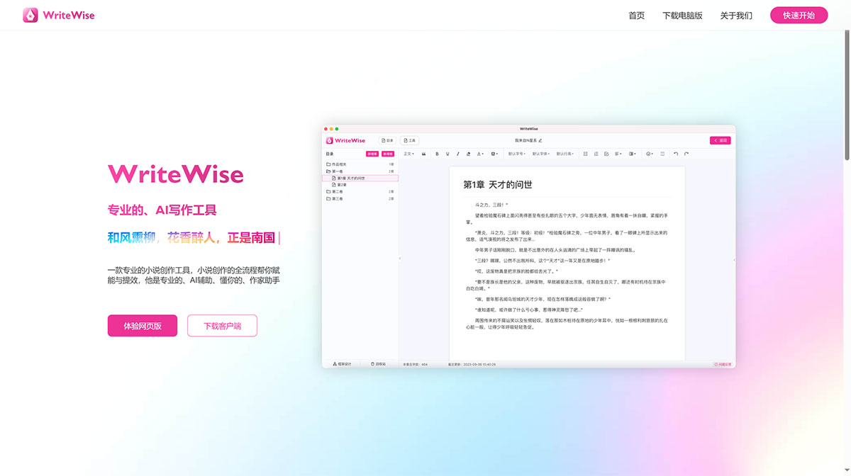 WriteWise(图1) WriteWise---www.ximalaya.jpg