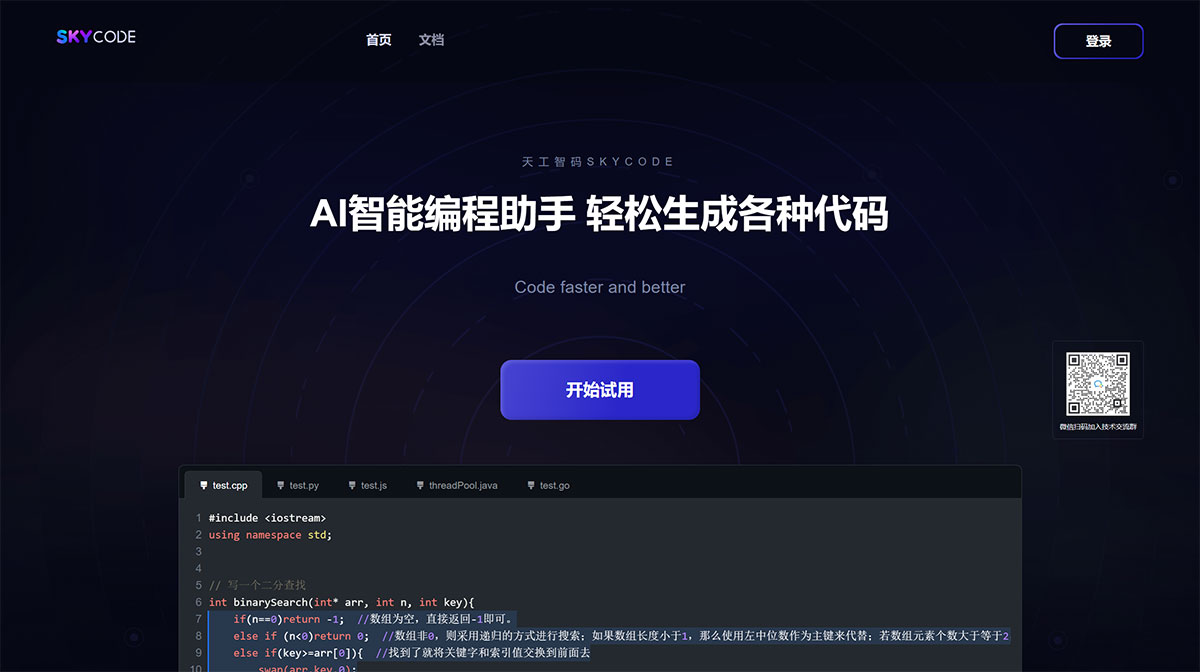 SkyCode天工智码(图1) Fire天工智码SkyCode---sky-code.singularity-ai.jpg