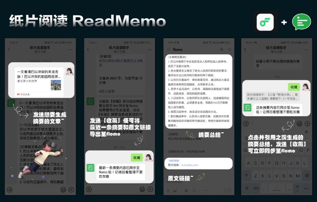 纸片阅读ReadMemo:摘要可以同步到flomo了!(图2) 640 (1).jpg