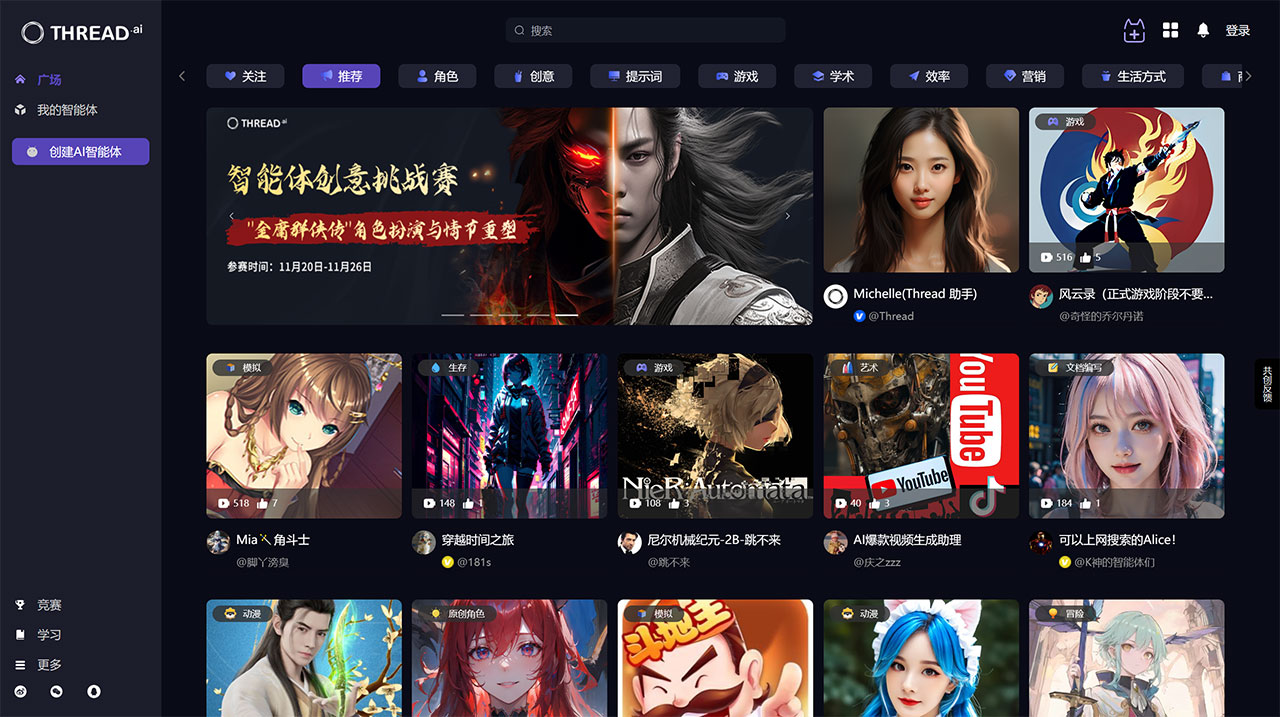 THREAD.ai(图1) THREAD.ai-中国首家AI智能体(Agent)创作者社区---www.threadai.com.jpg