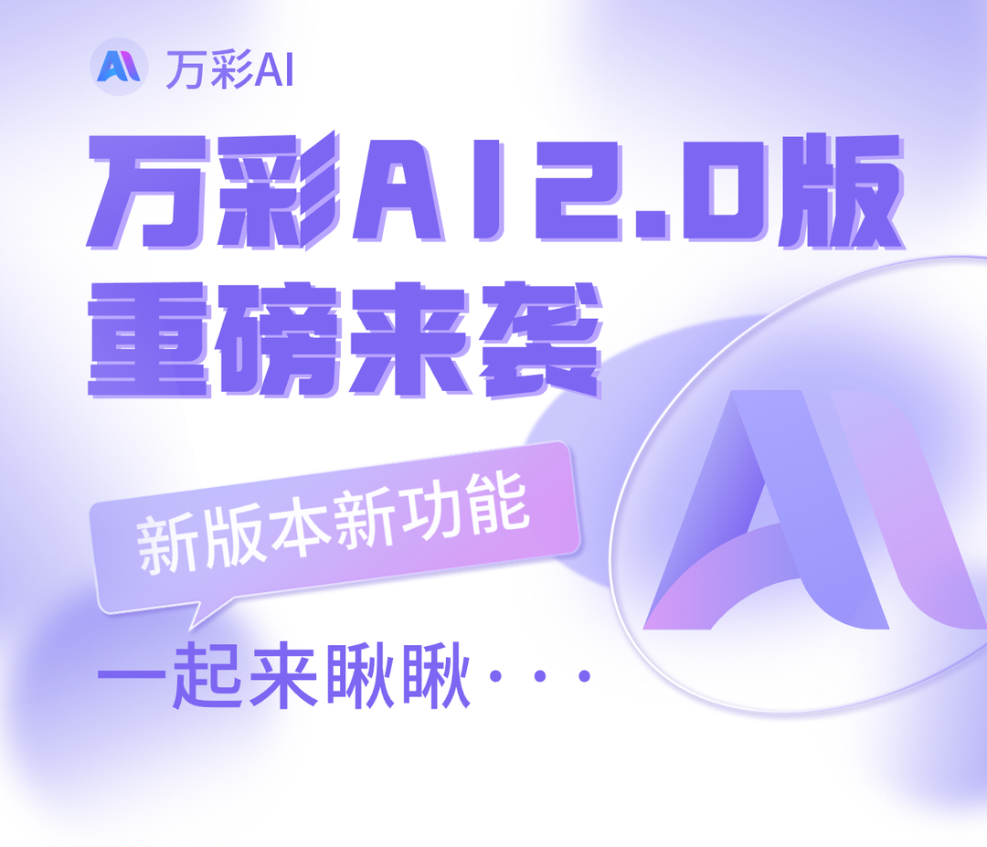 AI新功能,让你的照片开口说话!(图1) 万彩AI:AI新功能,让你的照片开口说话!.png