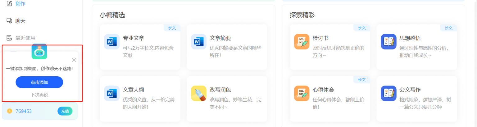 万能小in-AI智能写作系统(图3) 2-1536x411.png