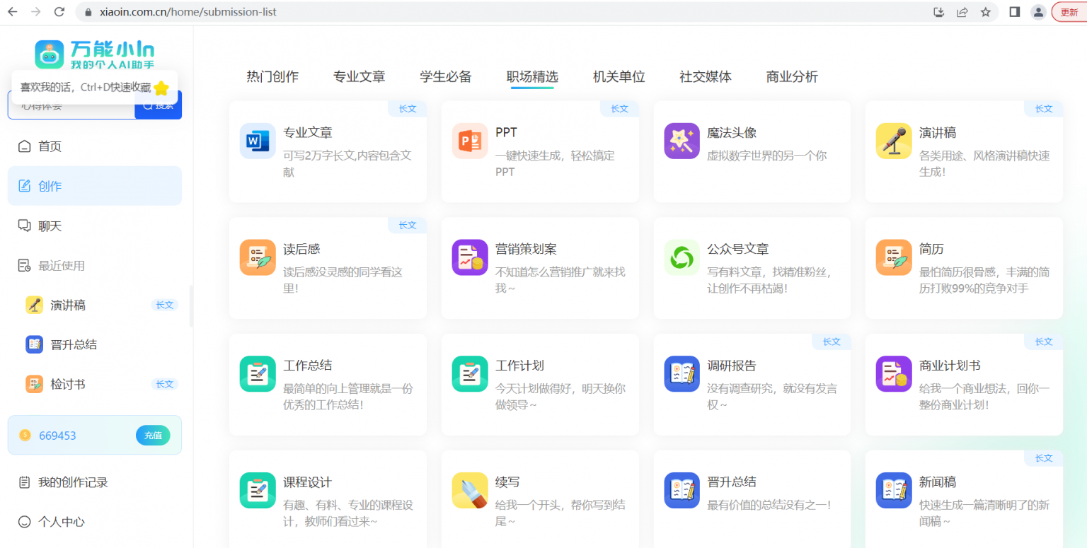 万能小in-AI智能写作系统(图5) 4-1536x775.png