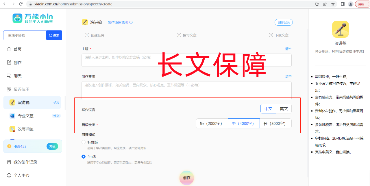万能小in-AI智能写作系统(图6) 111.png