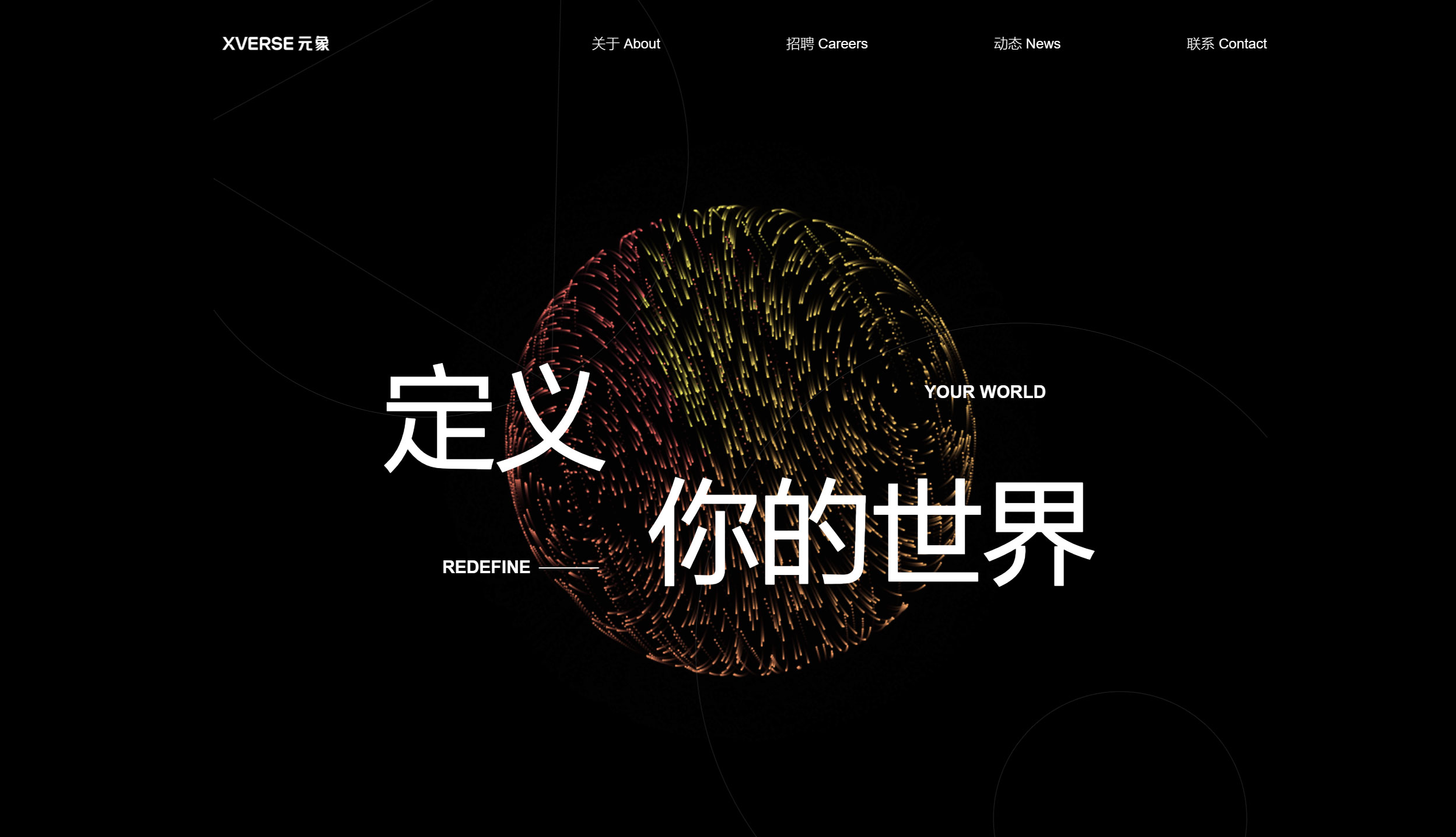 元象XVERSE(图1) 元象-XVERSE---首页---www.xverse.cn.jpg