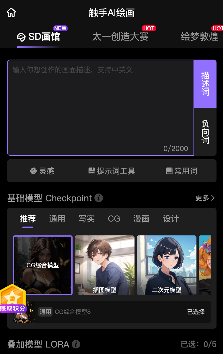 触手AI移动端绘画区更新啦!(图1) 触手AI移动端绘画区更新啦!.png