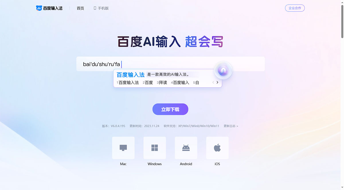 超会写AI(图1) 百度输入法---shurufa.baidu.jpg