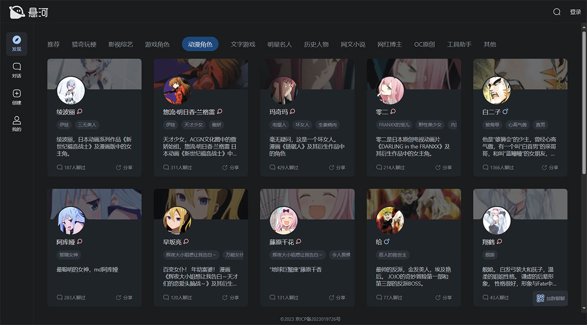 悬河(图1) 悬河-AI机器人聊天、AI虚拟人聊天-遇见你的AI角色智能体---xuanheai.jpg