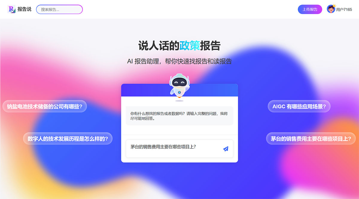报告说(图1) 报告说-AI报告助理-报告免费下载-免费分析---www.reportsay.jpg