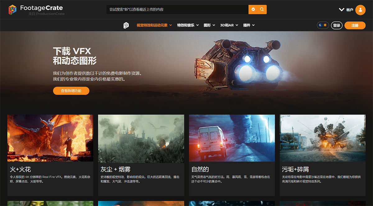 FootageCrate(图1) FootageCrate:免费视频效果的高清和4Kfootagecrate.jpg