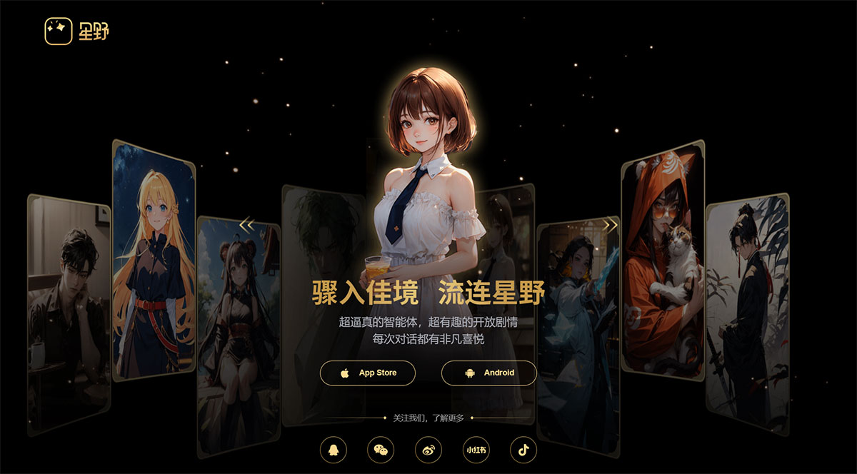 星野app(图1) 星野_星野ai_星野app_星野官网_AI聊天_智能ai---www.xingyeai.jpg