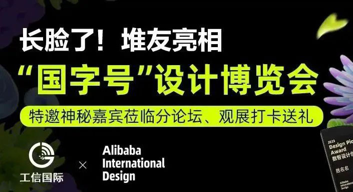 堆友亮相“国字号”博览会:重磅嘉宾莅临,观展打卡送惊喜!