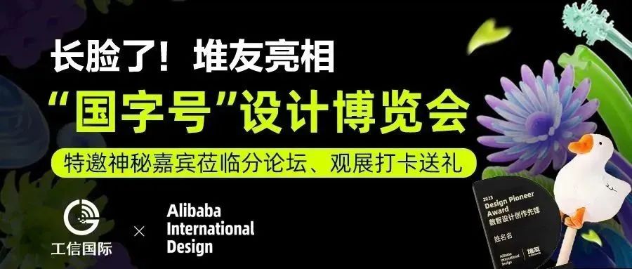 堆友亮相“国字号”博览会:重磅嘉宾莅临,观展打卡送惊喜!(图2) 堆友亮相“国字号”博览会 (1).jpg