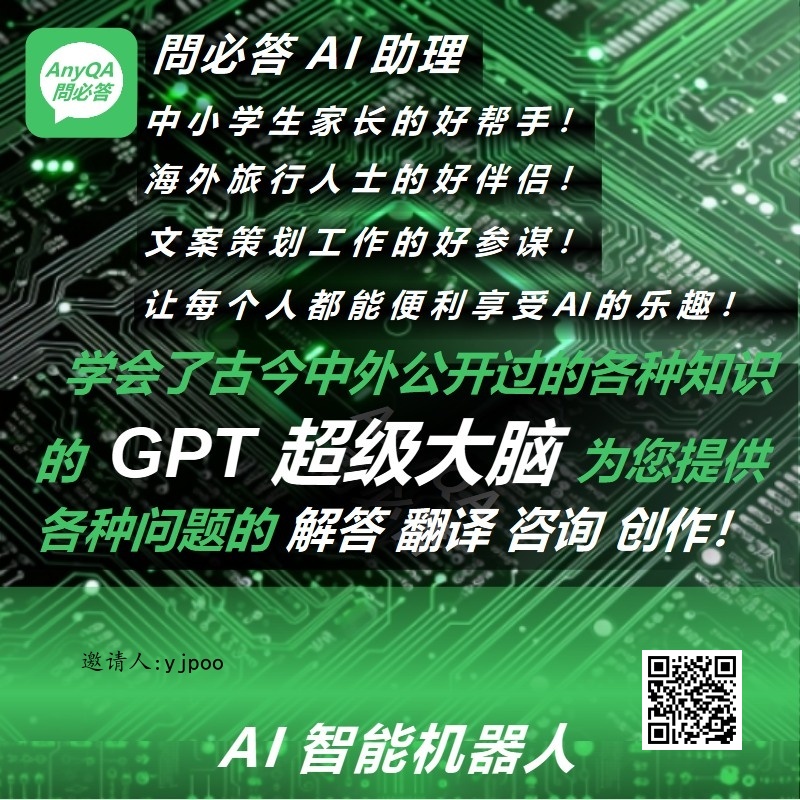 问必答AI(图1) b4e578e3ac1e0033621328fe87227ffd.jpg