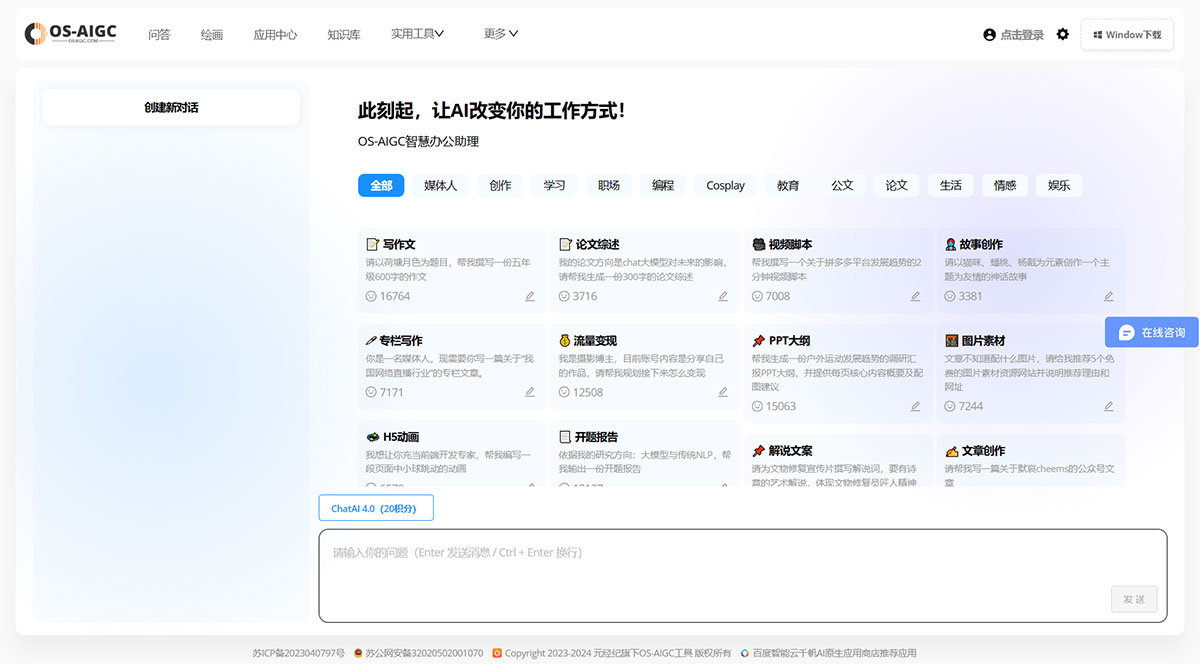 OSAIGC办公助手(图1) OS-AIGC办公助手---www.osaigc.jpg