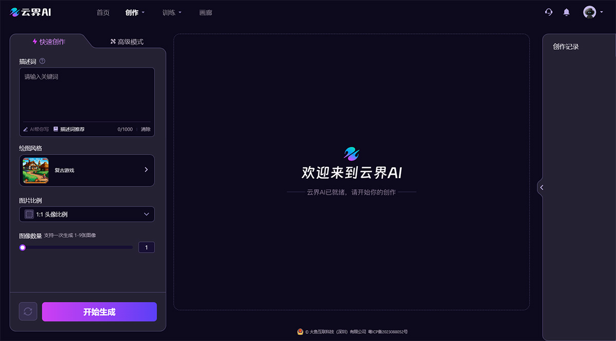 云界AI创作平台(图2) 云界AI官网---一看就会的AI作图工具.jpg