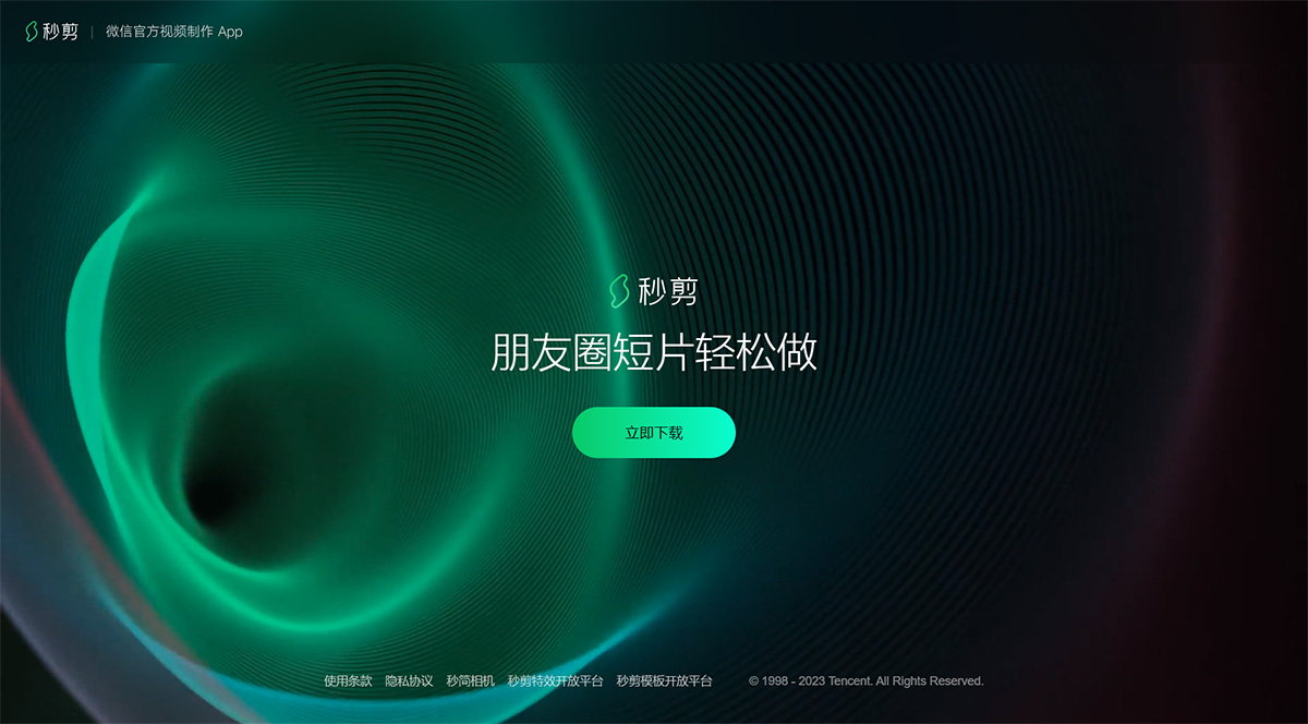 秒剪(图1) 秒剪---miaojian.weixin.qq.jpg