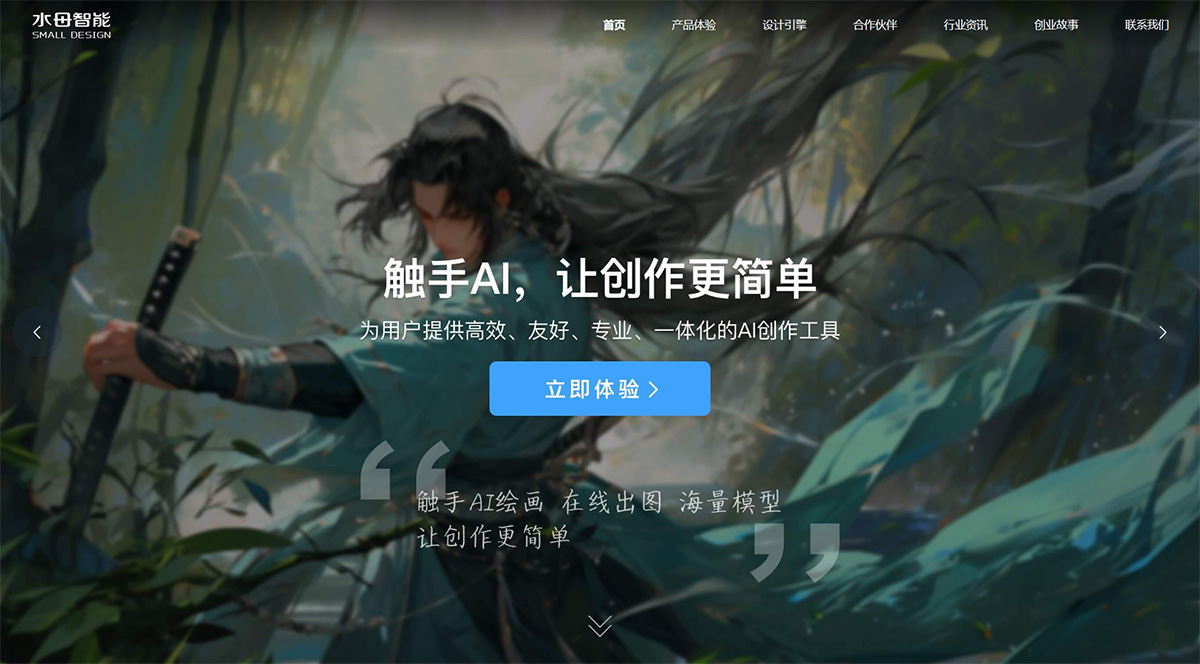 水母智能(图1) 触手AI官网-水母智能旗下专业AI创作平台---www.smalld.jpg