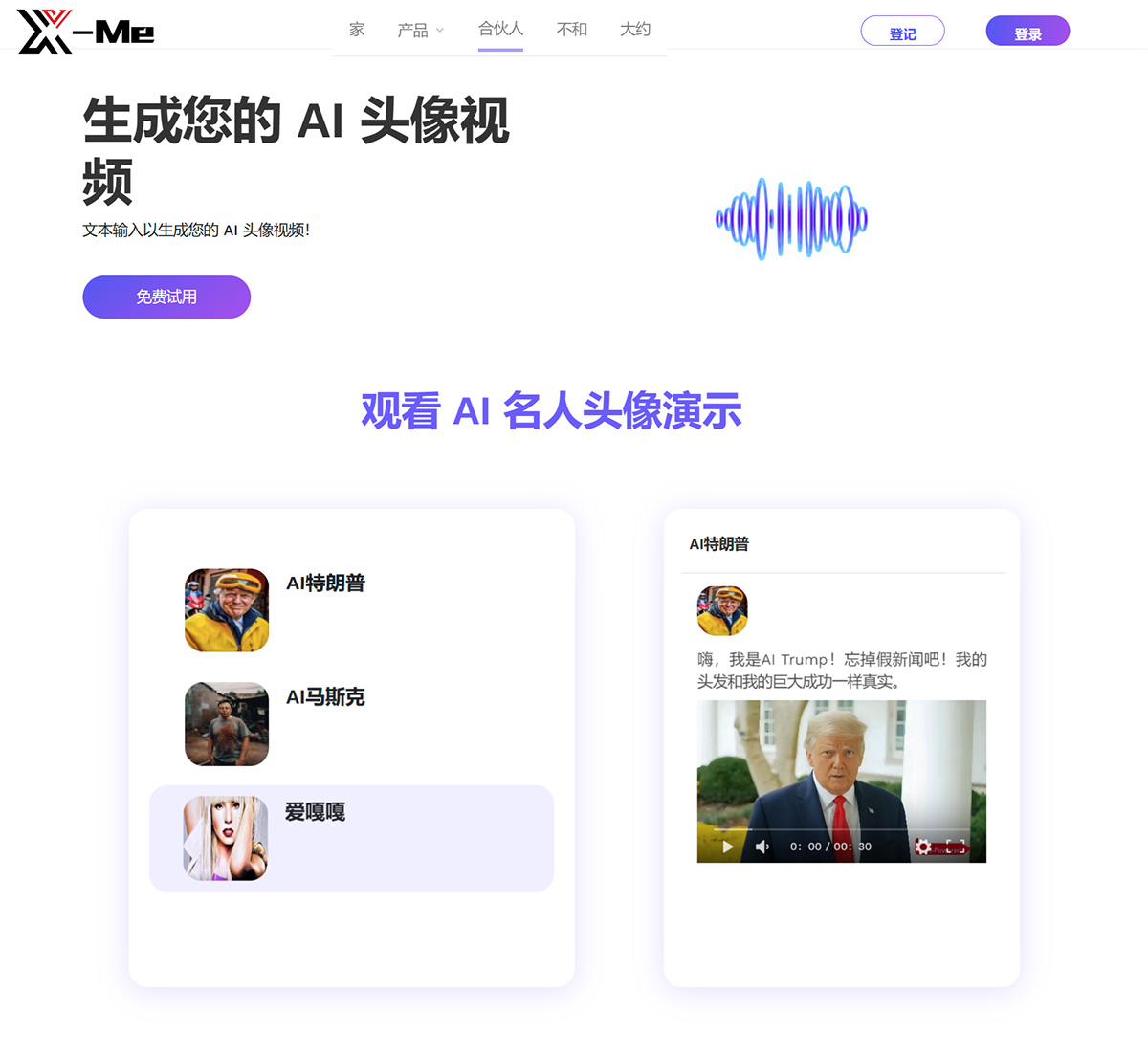 X-Me AI(图1) X-Me:生成你的AI头像视频!---x-me.jpg