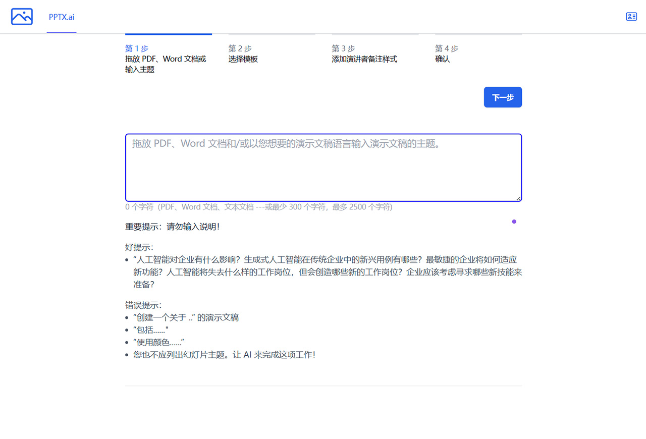 PPTX.AI(图1) Let-AI-create-your-slides---pptx.jpg