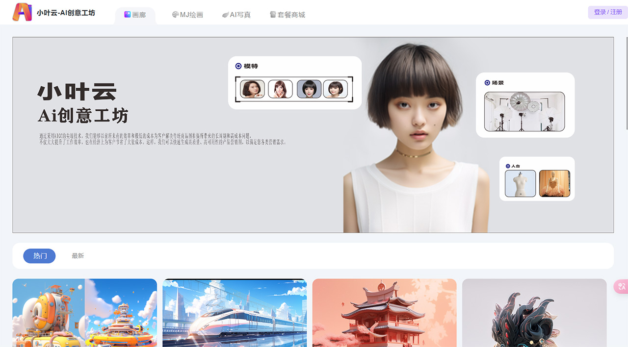 小叶云AI创意工坊 小叶云AI创意工坊.jpg