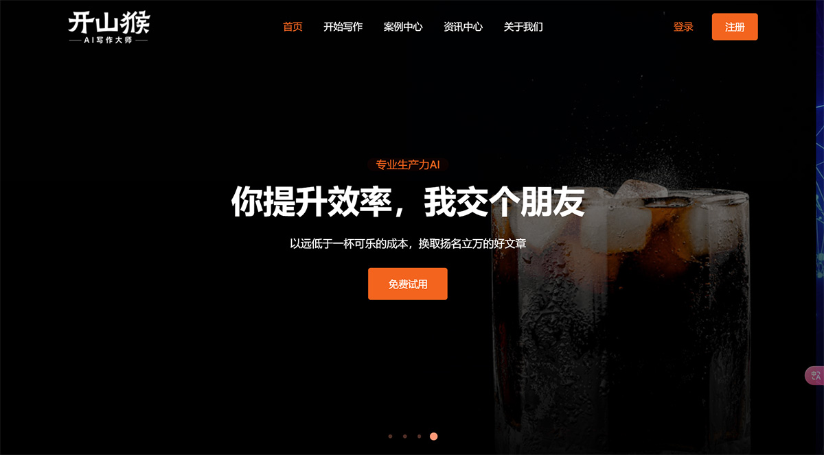 开山猴AI写作大师(图1) 开山猴·一字成文·AI写作大师---www.douyingjp.jpg
