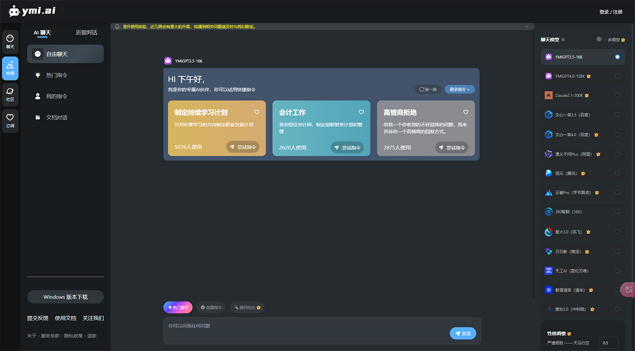 易米Ymi.Ai(图1) YMI.AI-快捷、高效的人工智能創作平台---www.puaai.jpg