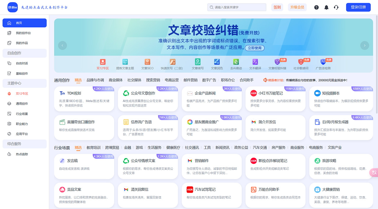 晓语台(图1) 晓语台-先进的点击式文本创作平台!---www.xiaoyutai.jpg