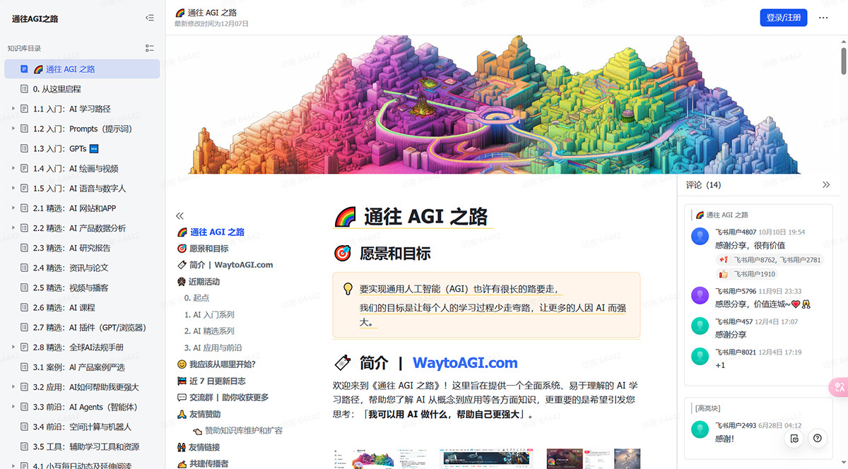 通往AGI之路(图1) 通往-AGI-之路---飞书云文档---waytoagi.jpg