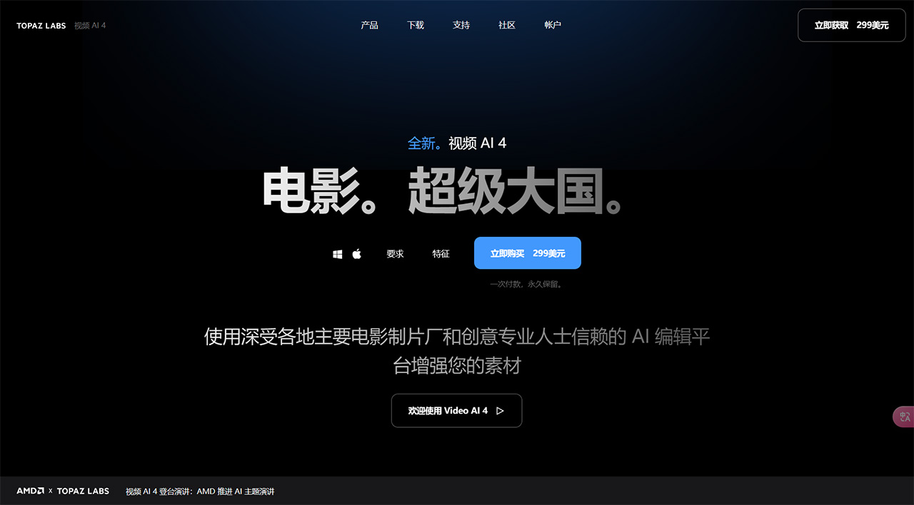 Video Enhance AI(图1) www.topazlabs.com.jpg