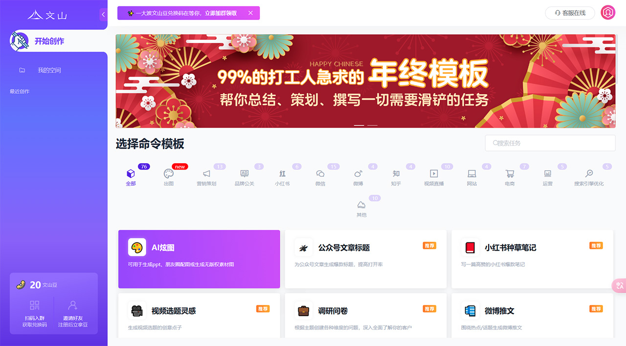 文山AI营销文案写作(图1) 文山AI营销文案速写器,AI创作,营销人的开挂利器,写作机器人---www.govincent.jpg