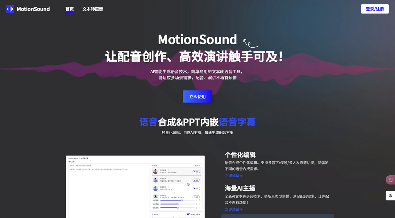 MotionSound(图1) MotionSound_在线AI文本转语音工具---motionsound.yoo-ai.jpg