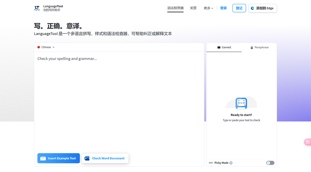 LanguageTool(图1) LanguageTool---在线语法、风格和拼写检查器---languagetool.jpg
