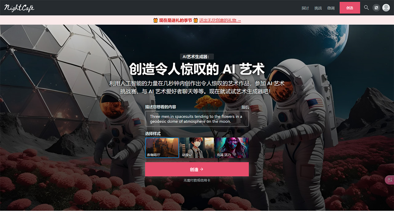 NightCafe Studio(图1) 创造令人惊叹的-AI-艺术---NightCafe-Creator---creator.nightcafe.jpg