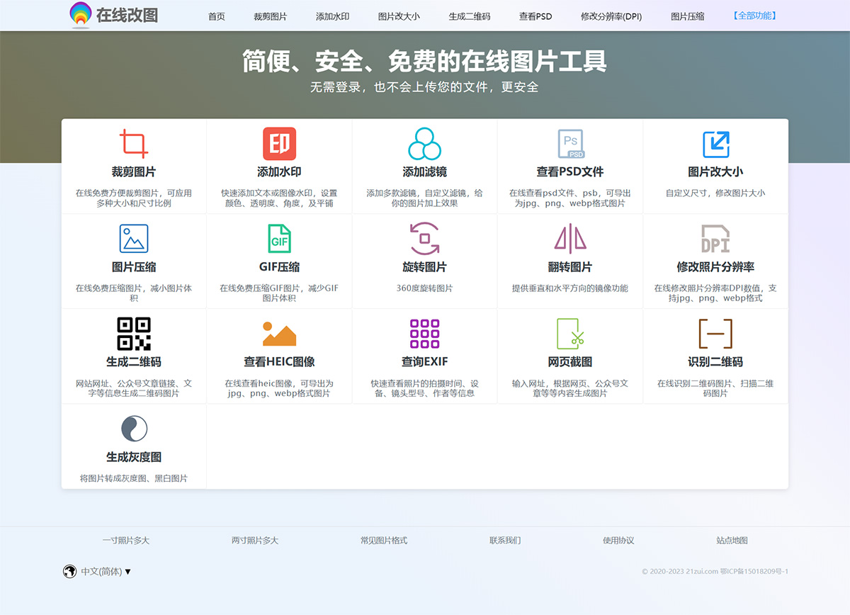 在线改图(图1) 在线图片编辑器---免费照片修改工具---www.21zui.jpg