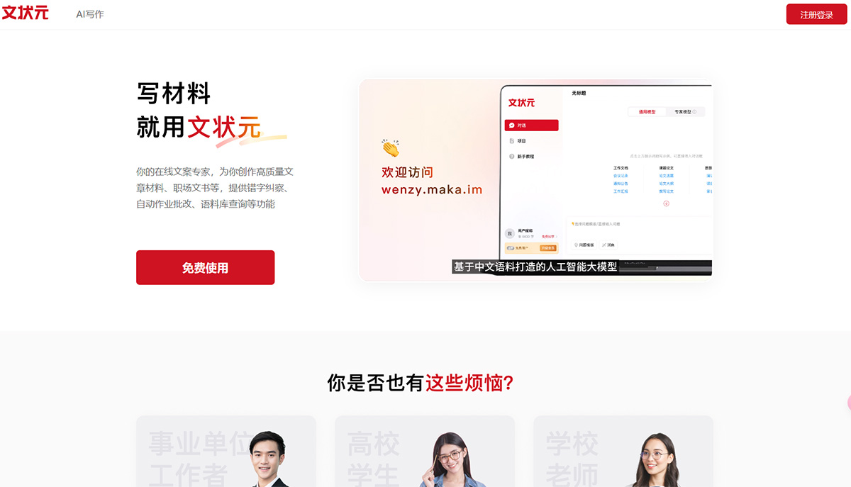 文状元(图1) 文状元官网---人工智能AI写作新时代---www.wenzhuangyuan.jpg