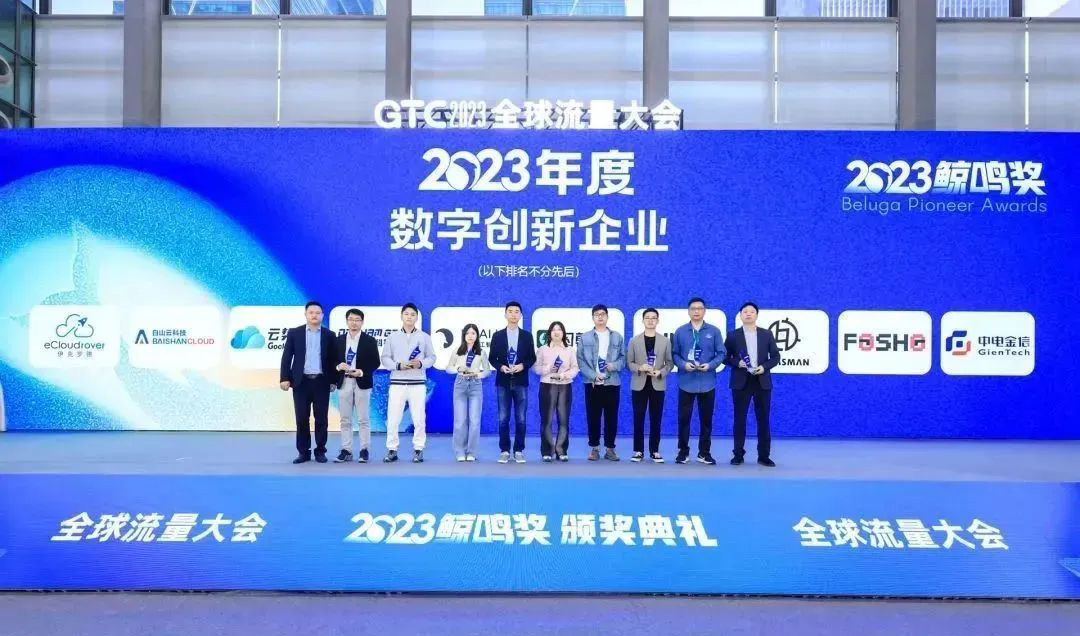 闪剪智能荣获白鲸出海鲸鸣奖2023年度数字创新企业,持续助力跨境直播电商