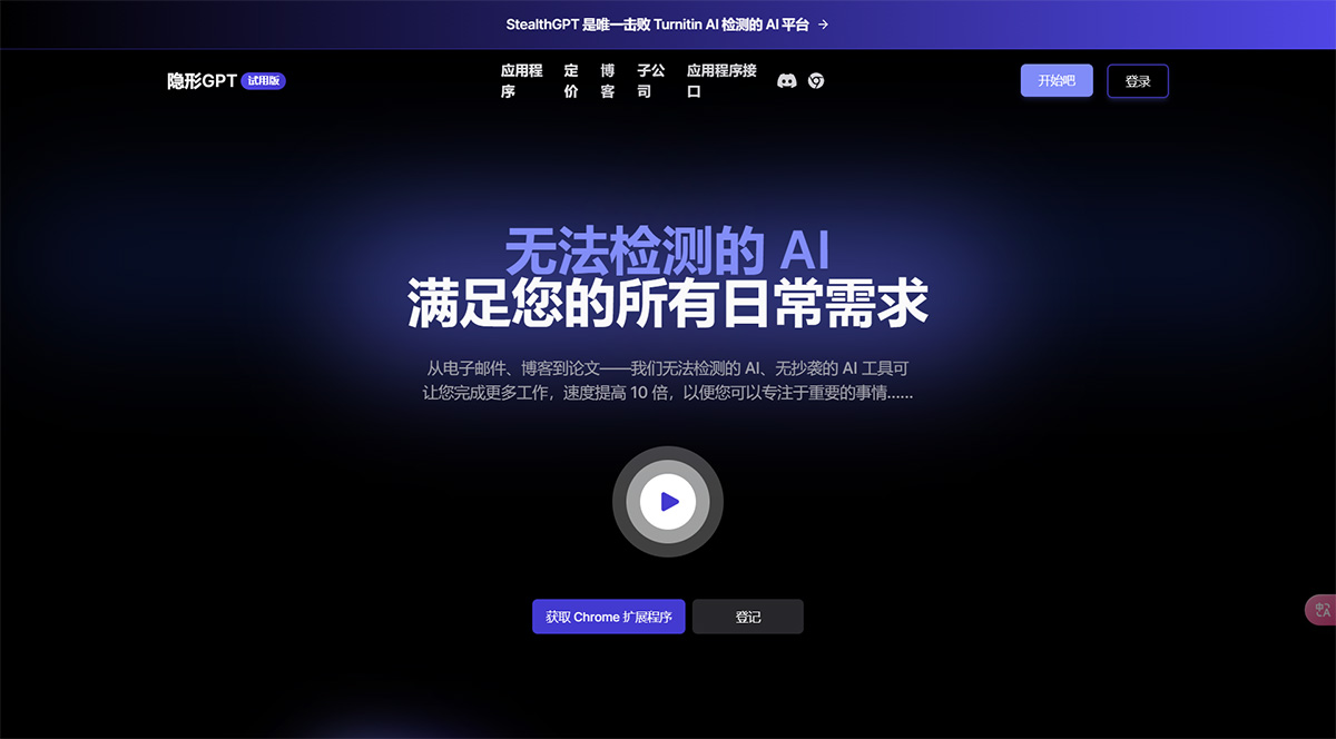 StealthGPT AI(图1) 无法检测的-AI-StealthGPT--无法追踪的人工智能---www.stealthgpt.jpg