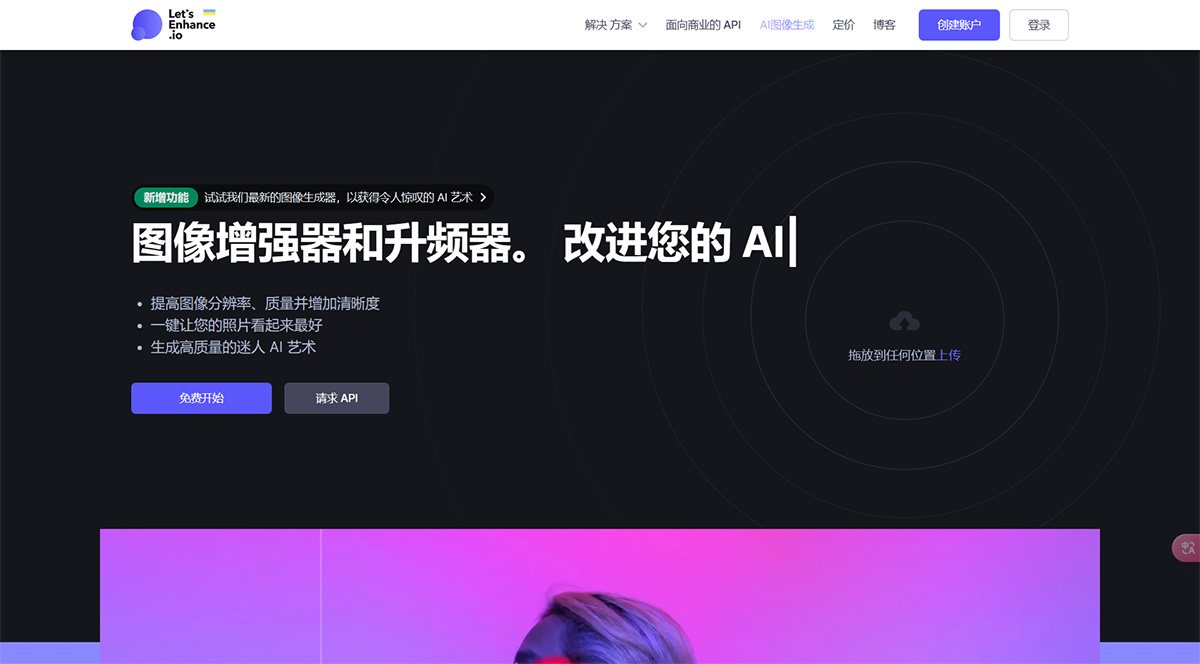 Lets Enhance(图1) letsenhance.io.jpg