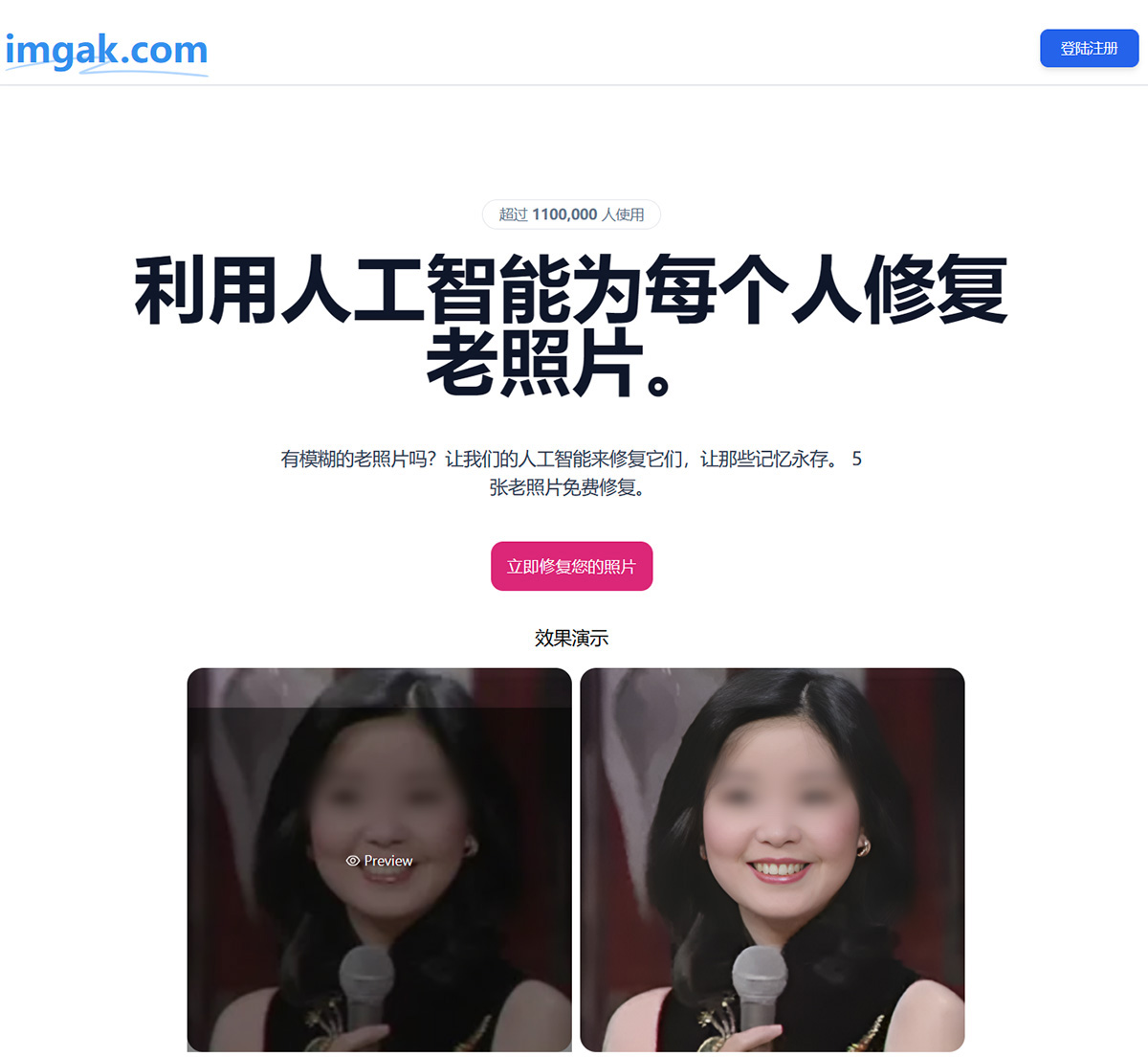 Imgak(图1) AI老照片高清无损修复---imgak.jpg