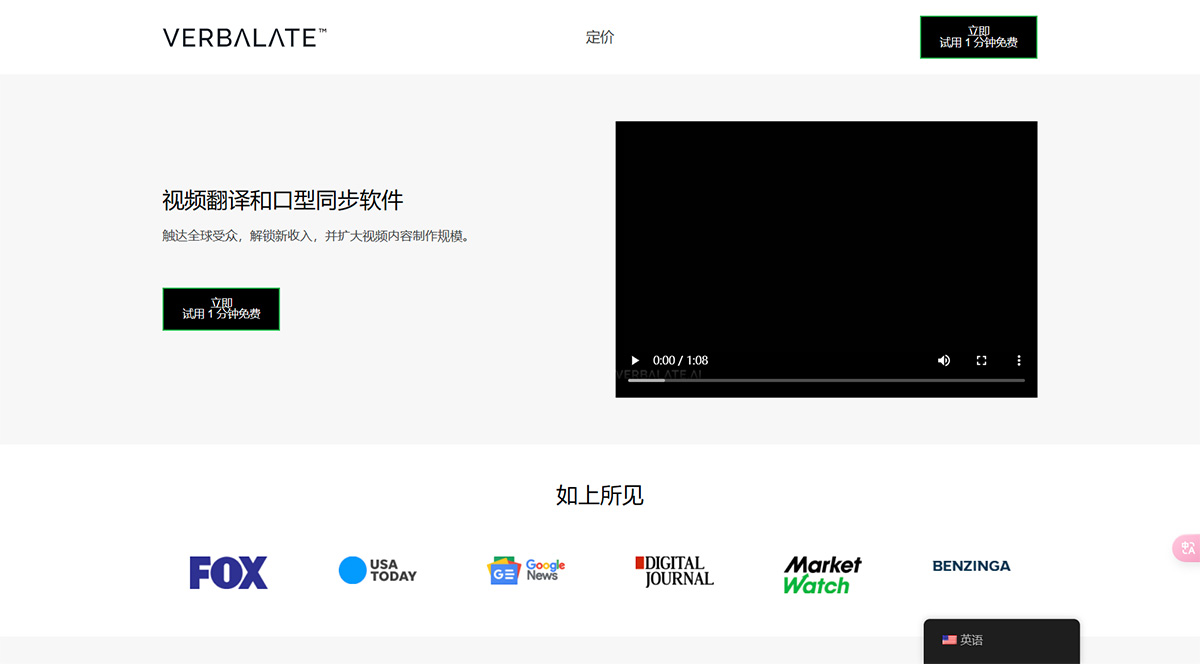 Verbalate Ai(图1) 语音克隆和口型同步软件---verbalate.jpg