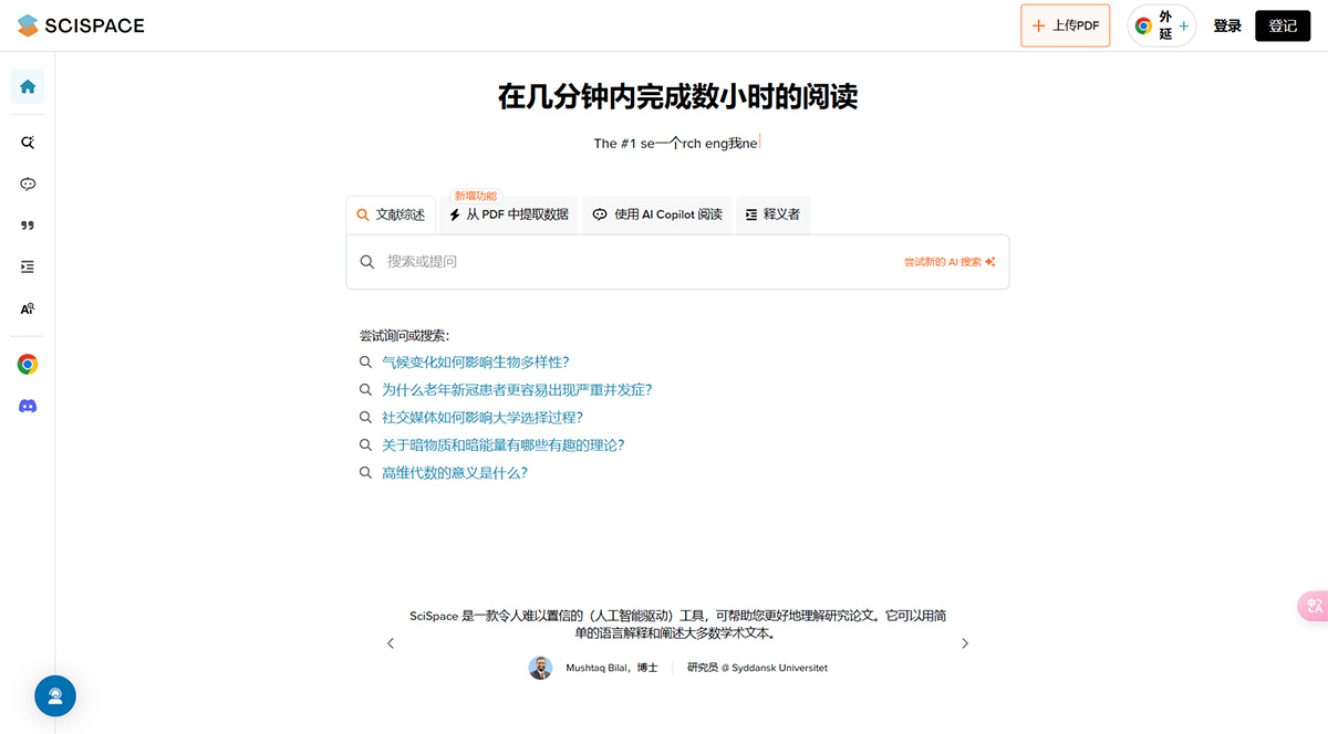 Scispace(图1) 用于科学-PDF-的-AI-聊天--科学空间---typeset.jpg